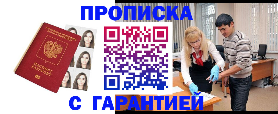 временная регистрация законно в Электростали