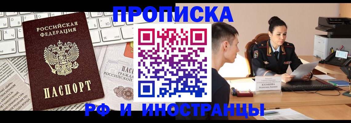 прописка для военкомата в Электростали