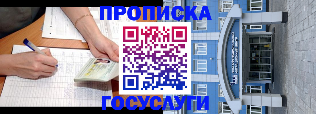 регистрация в Электростали